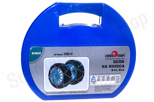 Цепи на колеса ромбическая в кейсе R 14 Сервис Ключ фото фотография изображение картинка