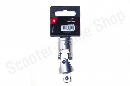 Кардан 1/2 Сервис Ключ