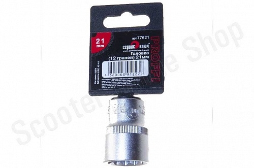 Головка (12 граней) 21мм Сервис Ключ Головка (12 граней) 21мм Сервис Ключ