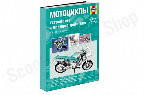 Мотоциклы. Устройство и принцип действия. Руководство по ремонту и эксплуатации (с иллюстрациями) фото фотография изображение картинка Мотоциклы. Устройство и принцип действия. Руководство по ремонту и эксплуатации (с иллюстрациями) фото фотография изображение картинка