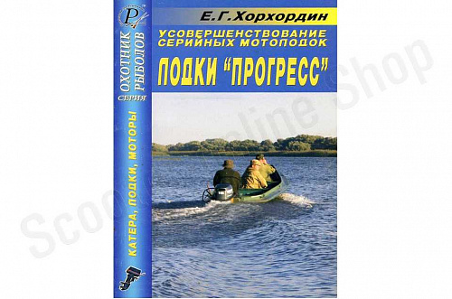 Усовершенствование серийных мотолодок. Лодки Прогресс фото фотография изображение картинка