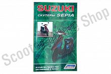 Инструкция   скутеры   Suzuki SEPIA   (88стр)   "SEA"