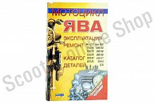 Инструкция   мотоциклы   ЯВА   (205стр)   "SEA"