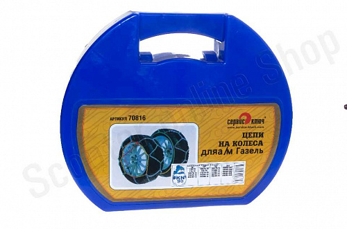 Цепи противоскольжения  R15  в кейсе Газель Сервис Ключ фото фотография изображение картинка