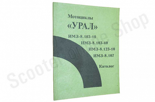 Книга каталог М-68 Урал фото фотография изображение картинка
