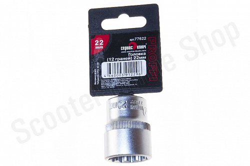 Головка (12 граней) 22мм Сервис Ключ Головка (12 граней) 22мм Сервис Ключ