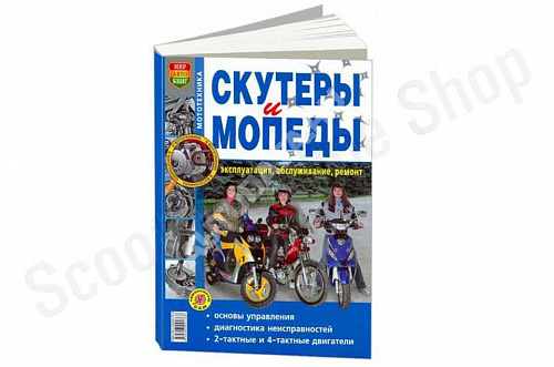 Скутеры и мопеды.Ч/б.фото. Эксплуатация.Обслуживание.Ремонт фото фотография изображение картинка Скутеры и мопеды.Ч/б.фото. Эксплуатация.Обслуживание.Ремонт фото фотография изображение картинка