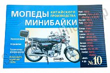 Инструкция   мопеды китайские Alpha   (№10)   (47стр)   "SEA"