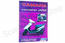 Книга Скутеры Yamaha Jog Легион автодата мягкий переплет 96с