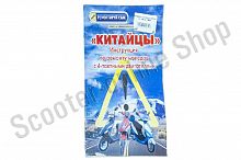 Инструкция   скутеры китайские   4T   (48стр)   "SEA"