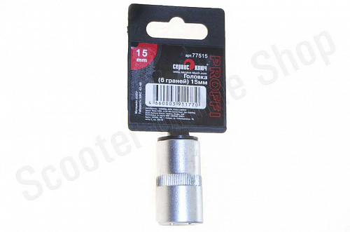 Головка ( 6 граней) 15мм