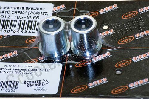 Втулка маятника внутренняя 12,2х22,5х17 KAYО CRF801-7L (W040043) 2шт фото фотография изображение картинка
