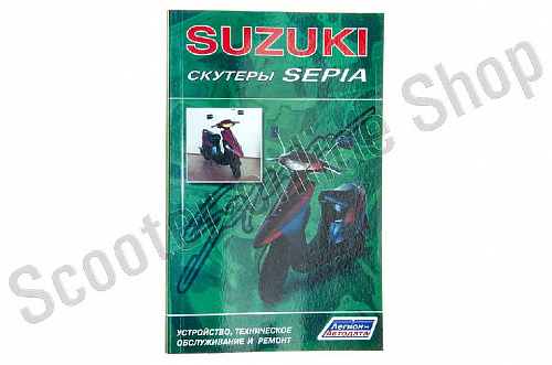 Инструкция   скутеры   Suzuki SEPIA   (88стр)   "SEA" фото фотография изображение картинка