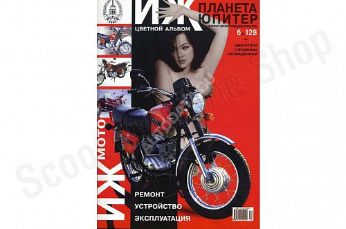 Мотоциклы Иж-Планета. Эксплуатация. Обслуживание. Ремонт. (цветное фото) фото фотография изображение картинка Мотоциклы Иж-Планета. Эксплуатация. Обслуживание. Ремонт. (цветное фото) фото фотография изображение картинка