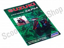 Книга SUZUKI SEPIA (88 страниц) мягкий переплет