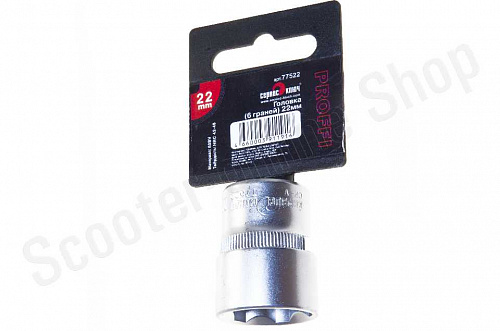 Головка ( 6 граней) 22мм