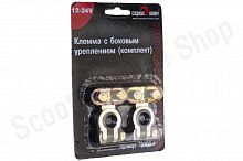 Клемма с боковым креплением (комплект) Сервис Ключ