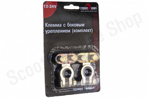 Клемма с боковым креплением (комплект) Сервис Ключ Клемма с боковым креплением (комплект) Сервис Ключ