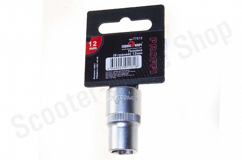 Головка ( 6 граней) 12мм Головка ( 6 граней) 12мм