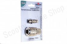 Набор переходников с быстросъемным соединением  резьба 1/4 2шт. Сервис Ключ