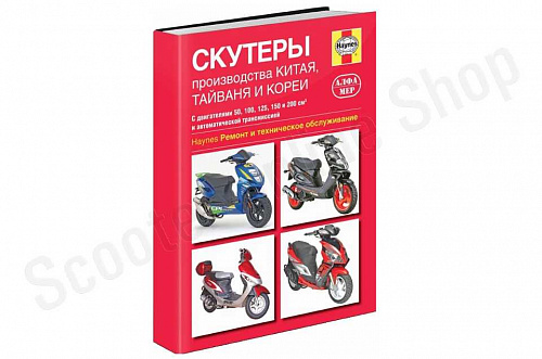 Скутеры производства Китая, Тайваня и Кореи с двигателями 50-200 см куб и автоматической трансмиссие фото фотография изображение картинка Скутеры производства Китая, Тайваня и Кореи с двигателями 50-200 см куб и автоматической трансмиссие фото фотография изображение картинка