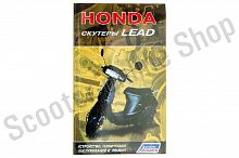 Книга скутеры Honda Lead Легион автодата мягкий переплет 80 страниц 