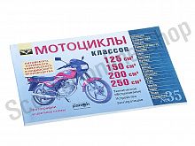 Книга Мотоциклы классов 125см, 150см, 200см, 250см мягкий переплет Ранок 89 страниц