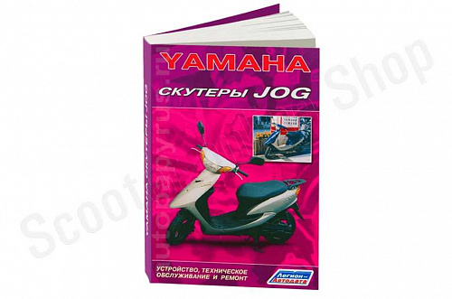 Скутеры YAMAHA JOG. Устройство, техническое обслуживание и ремонт. фото фотография изображение картинка