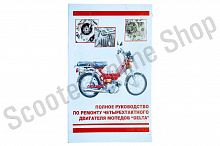 Инструкция   мопеды китайские Delta   (глянец, цветная)   (15стр)   "VB"