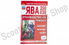 Инструкция   мотоциклы   ЯВА 350   (большая)   "SEA"