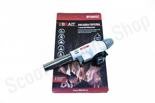 Насадка горелка BFG602 с пьезоподжигом